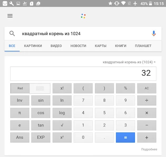 команды Google: математика