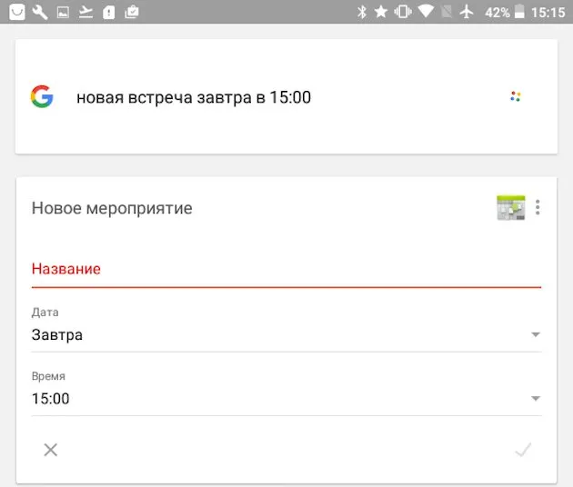 команды Google: календарь