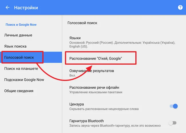 Распознавание Окей Google