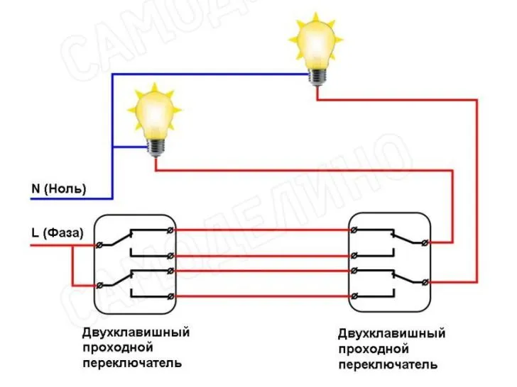 Два выключателя и две лампы