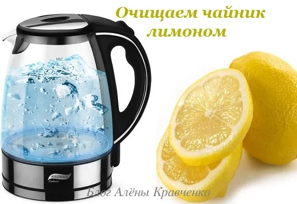 Как очистить чайник от накипи лимоном