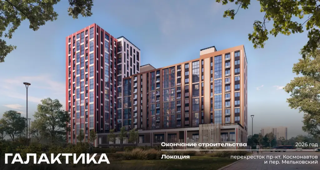 Жилой комплекс Галактика